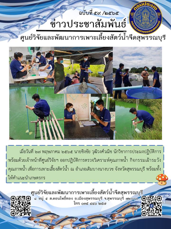 ข่าวประชาสัมพันธ์ฉบับที่ 59 ประจำเดือน พฤษภาคม 2565..คลิก