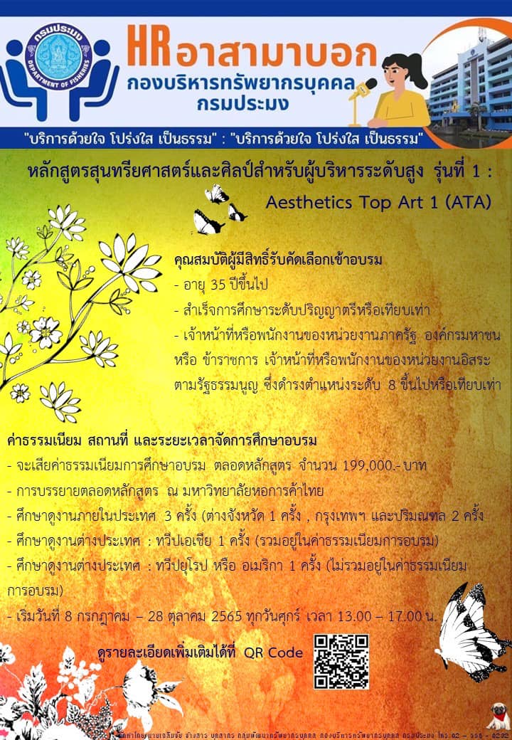 หลักสูตรสุทรียศาสตร์และศิลป์สำหรับผู้บริหารระดับสูง รุ่นที่ 1
