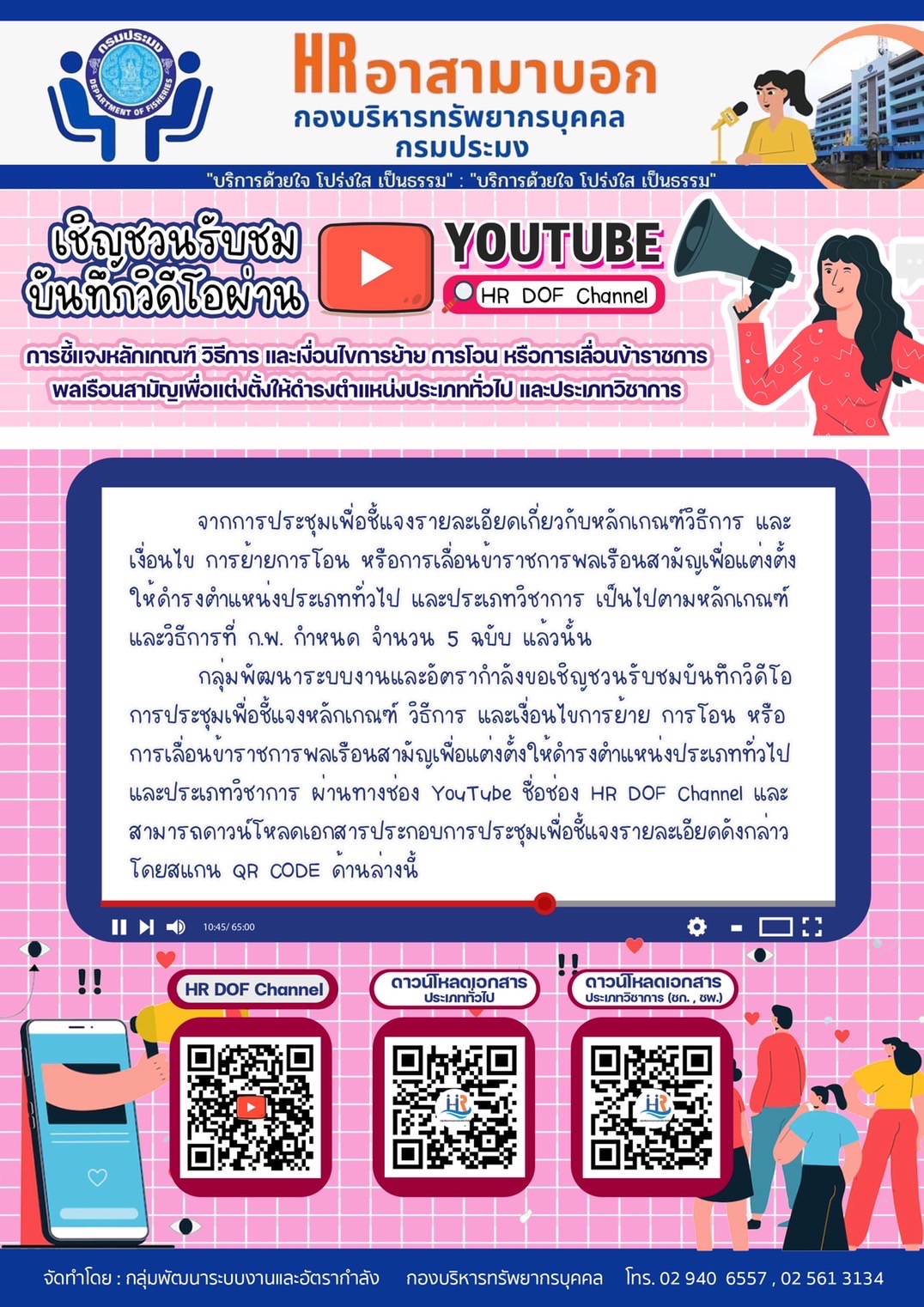 เชิญชวนรับชมบันทึกวิดีโอผ่าน youtube..คลิก