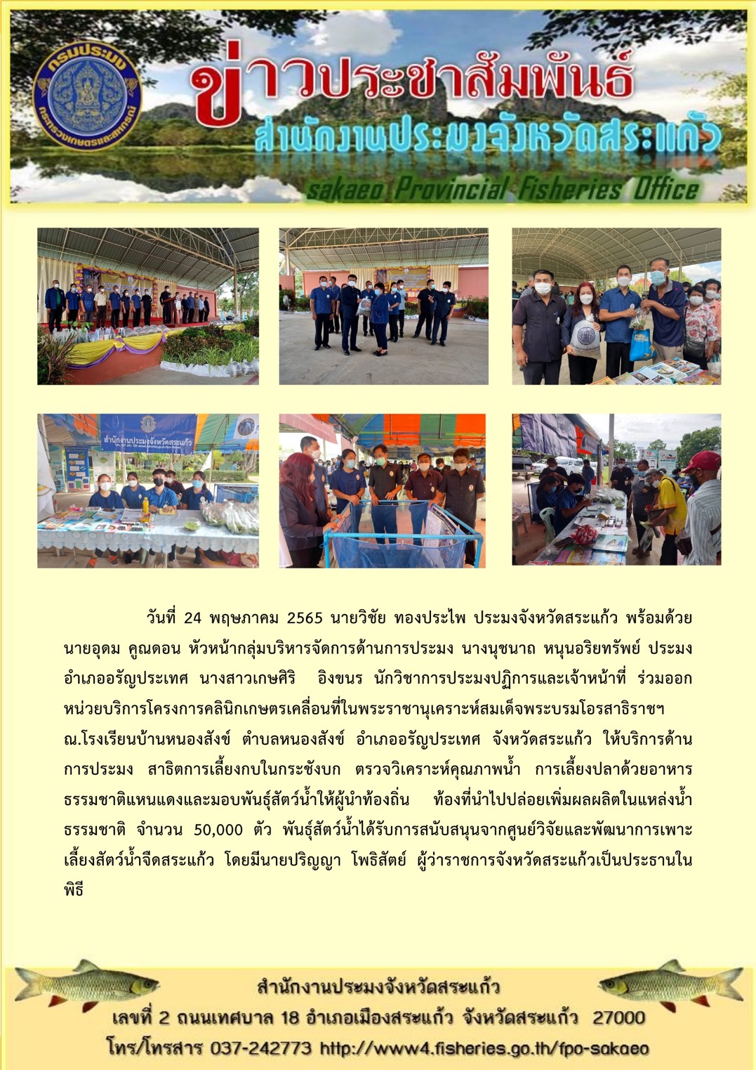 ร่วมออกหน่วยบริการโครงการคลินิกเกษตรเคลื่อนที่ในพระราชานุเคราะห์สมเด็จพระบรมโอรสาธิราช ฯ..คลิก