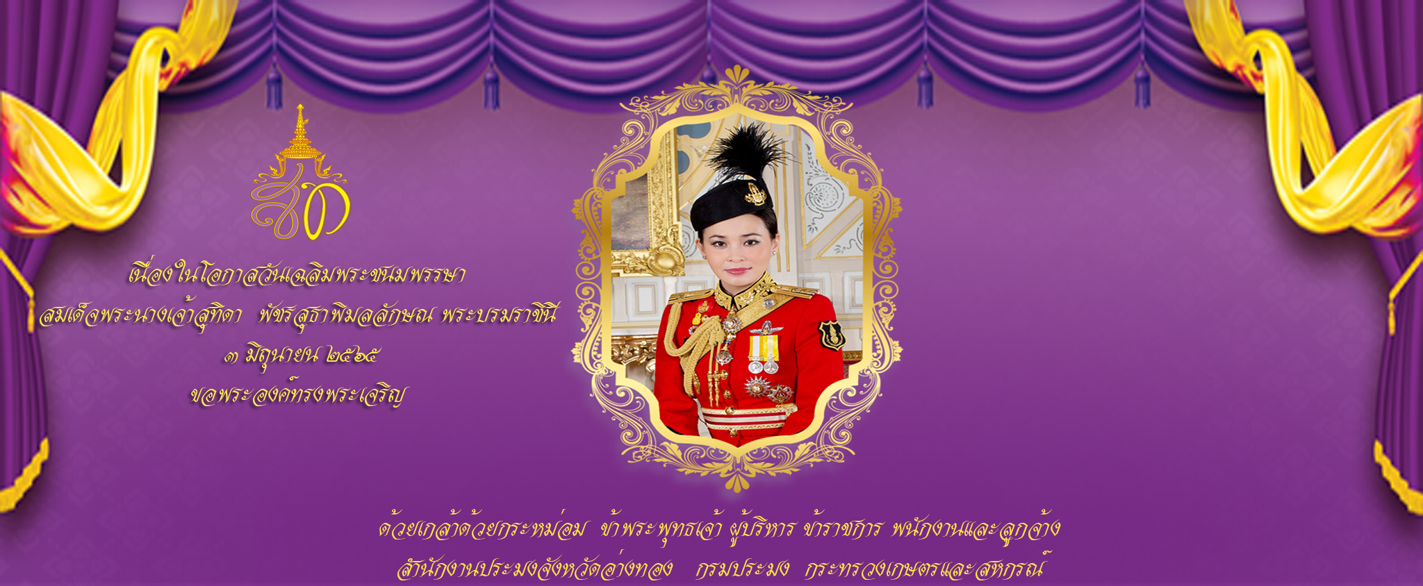 เฉลิมพระเกียติสมเด็จพระนางเจ้าฯพระบรมราชินี..คลิก