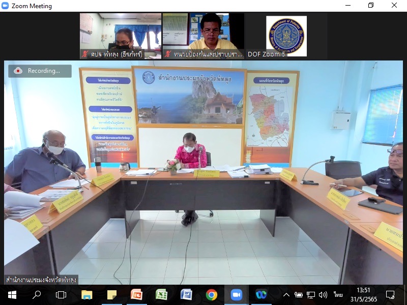 สำนักงานประมงจังหวัดพัทลุง ร่วมประชุมการขับเคลื่อนนโยบายของกรมประมง (FC จังหวัดพัทลุง) ประจำเดือนพฤษภาคม ปี 2565 ครั้งที่ 5/2565