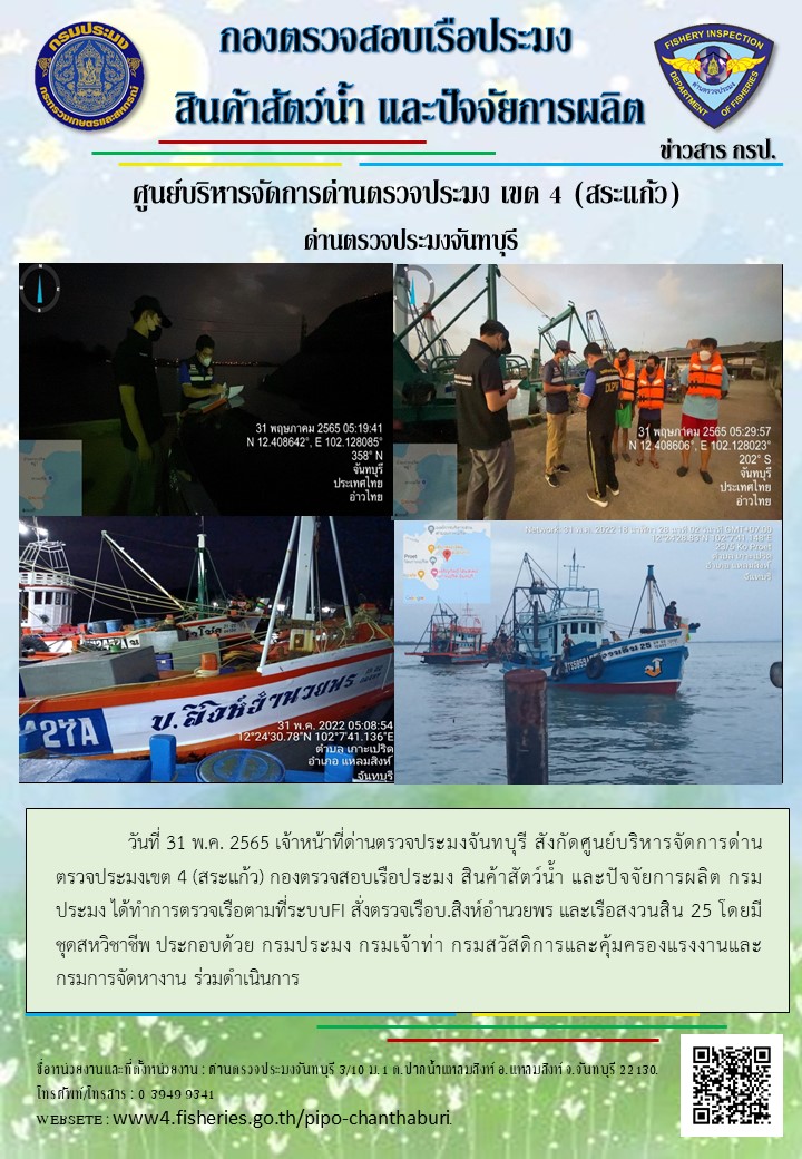 รายงานการปฏิบัติงานประจำวันที่ 31 พฤษภาคม 2565..คลิก