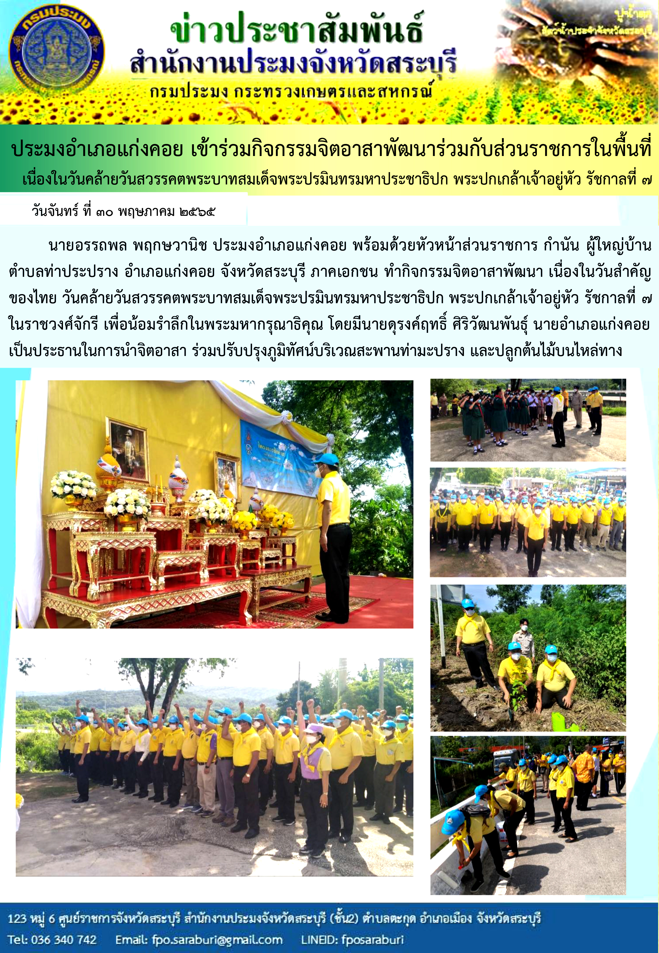 ภารกิจประจำวัน 30 พฤษภาคม 2565 สำนักงานประมงจังหวัดสระบุรี..คลิก