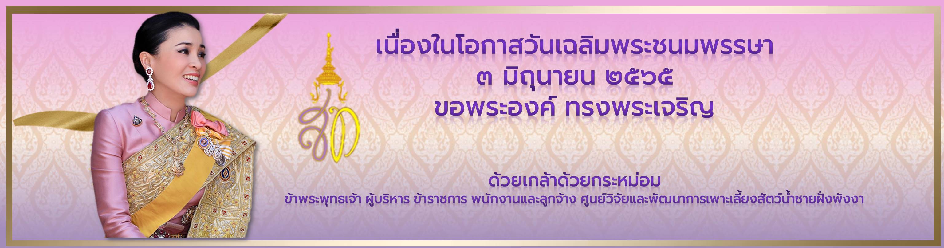พระราชินี..คลิก