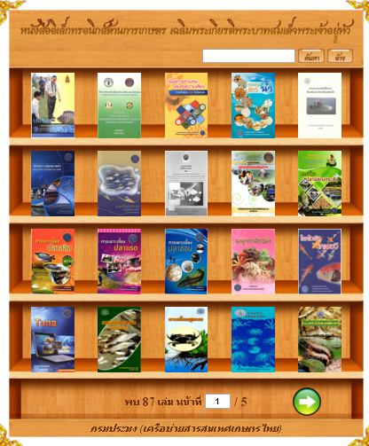E-book (การเพาะเลี้ยงสัตว์น้ำ)