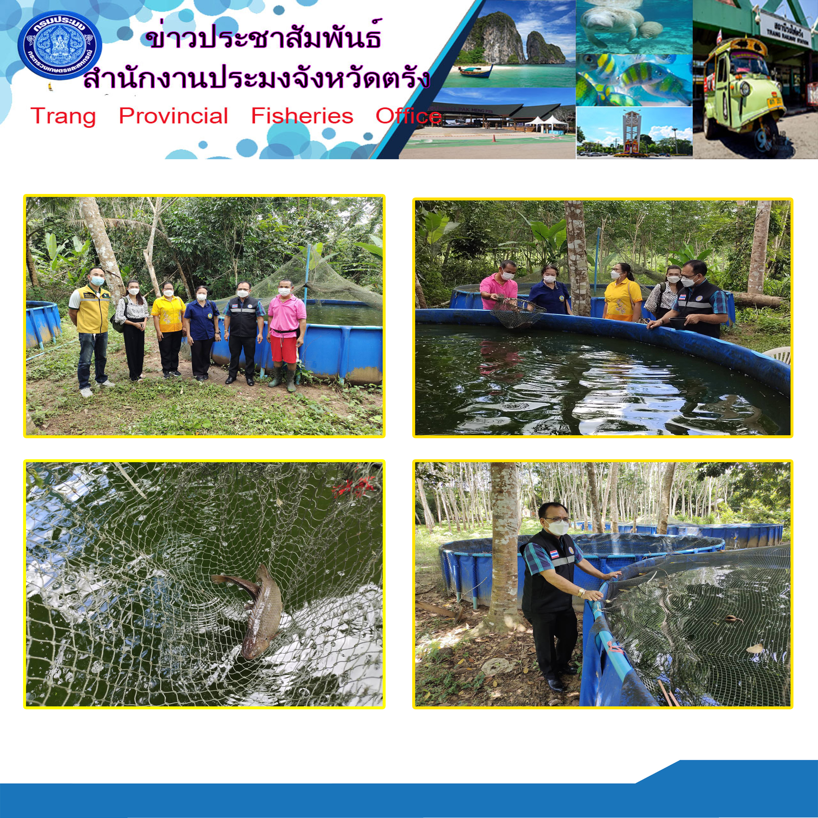 ลงพื้นที่รับฟังปัญหากรณีปลาหมอ