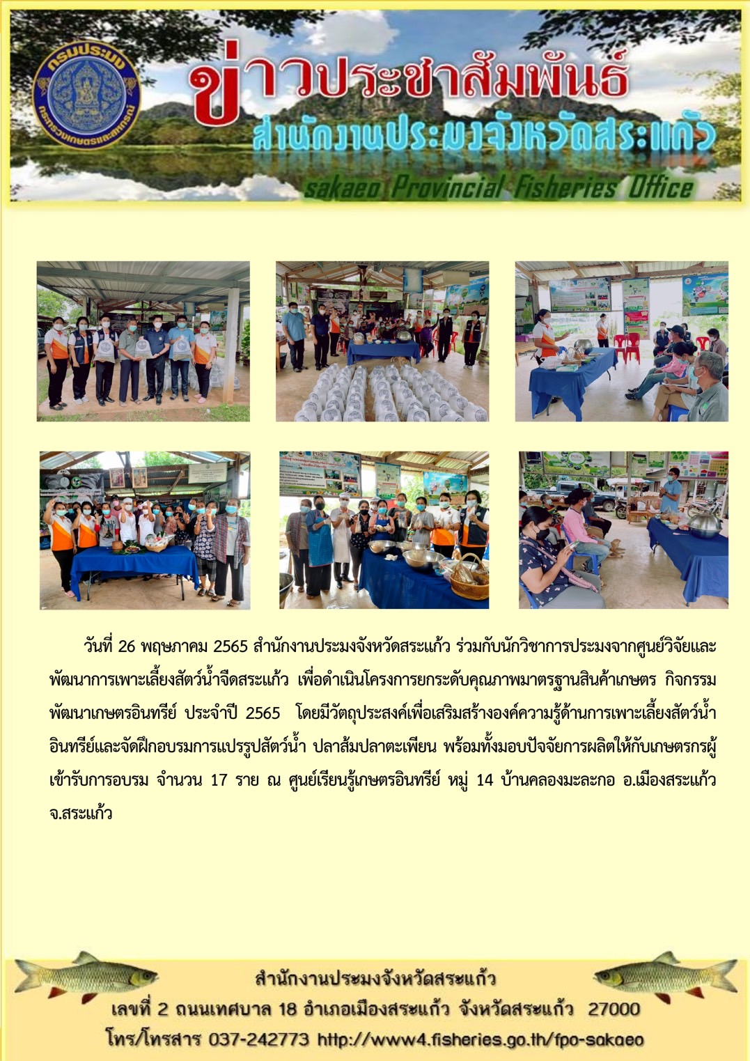 ดำเนินโครงการยกระดับคุณภาพมาตรฐานสินค้าเกษตร กิจกรรมพัฒนาเกษตรอินทรีย์ ประจำปี 2565..คลิก