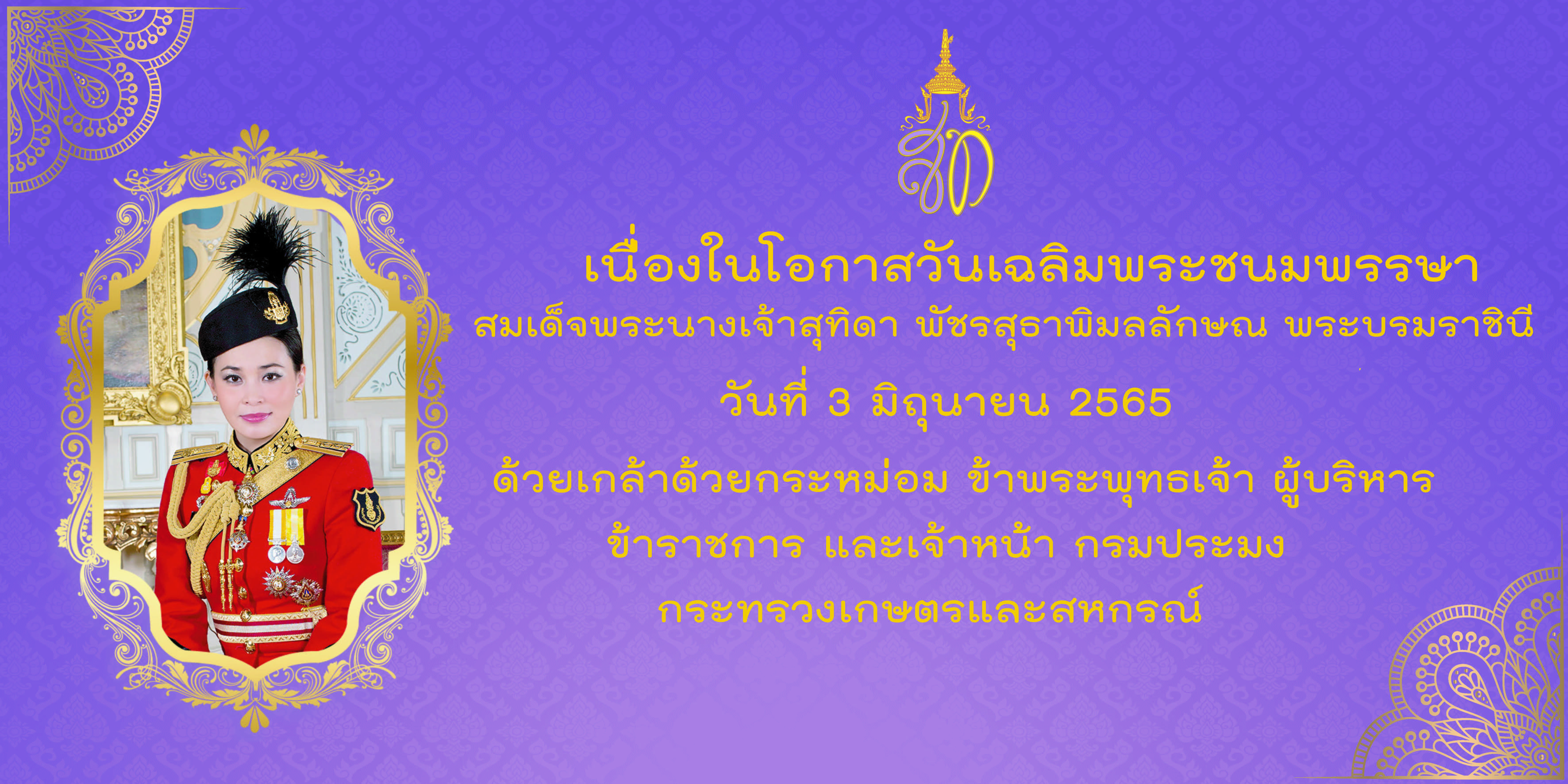 ขอเชิญร่วมลงนามถวายพระพร..คลิก