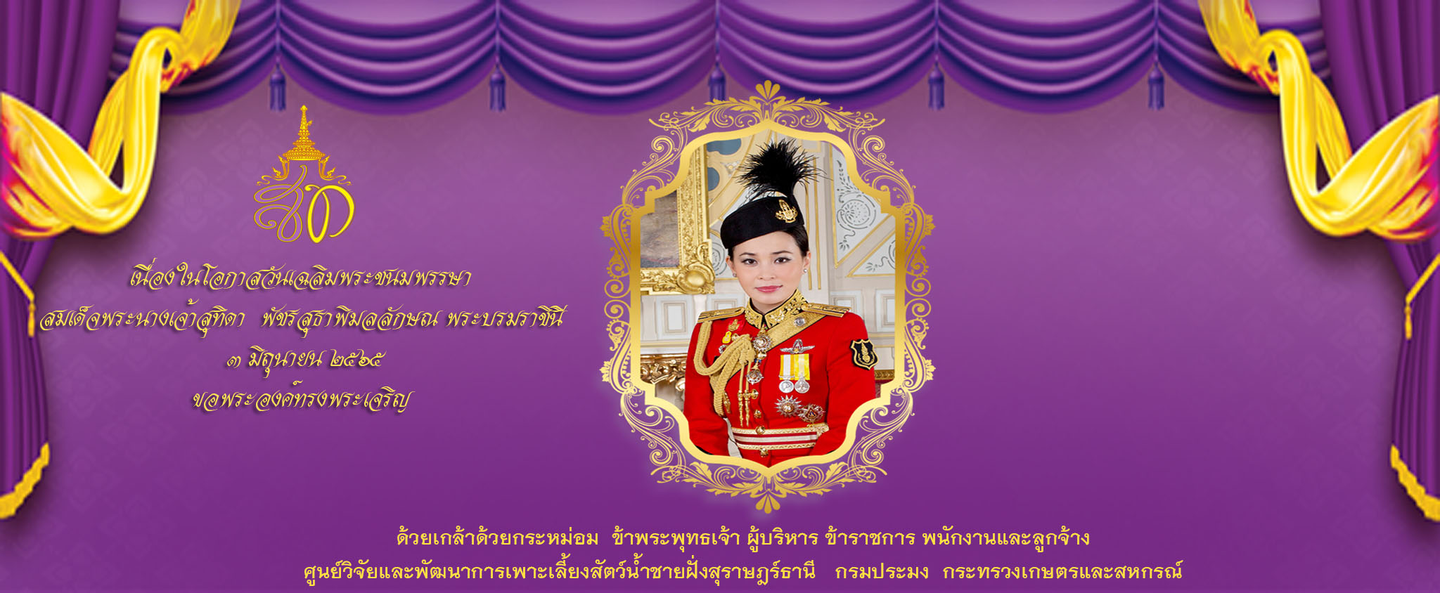 เข้าสู่เว็บไซต์ศูนย์วิจัยและพัฒนาการเพาะเลี้ยงสัตว์น้ำชายฝั่งสุราษฎร์ธานี