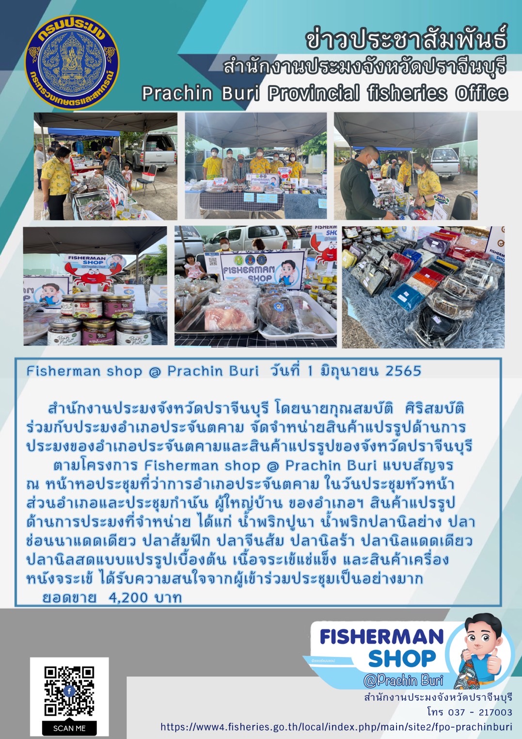 Fisherman shop @ Prachin Buri สัญจร..คลิก