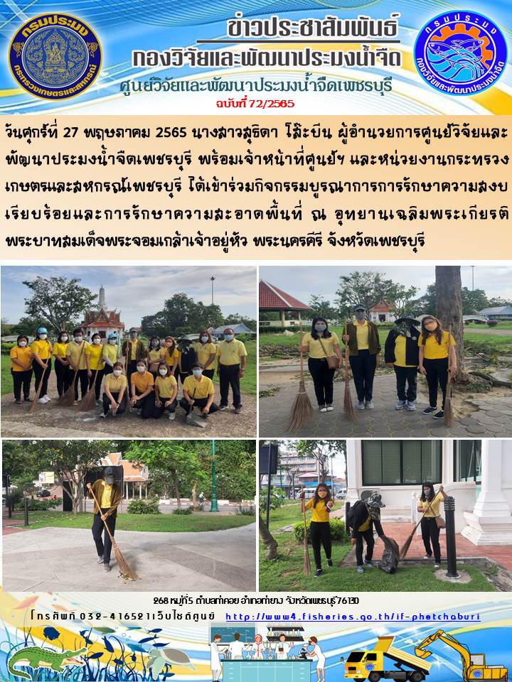 ข่าวประชาสัมพันธ์ครั้งที่ 72/2565