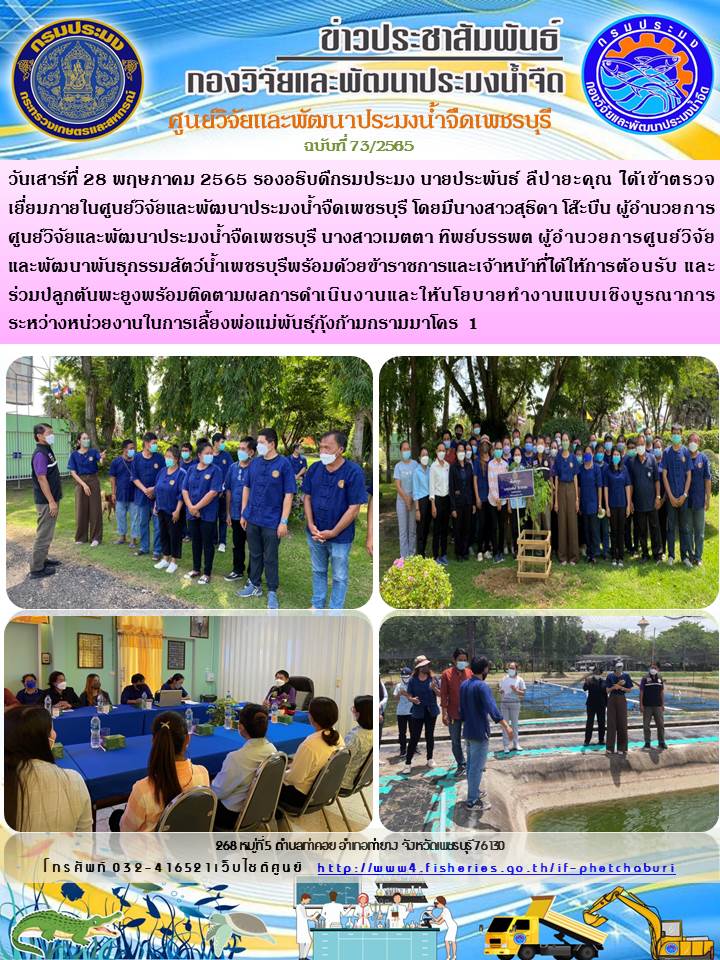 ข่าวประชาสัมพันธ์ครั้งที่ 73/2565