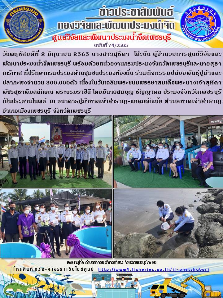 ข่าวประชาสัมพันธ์ครั้งที่ 74/2565