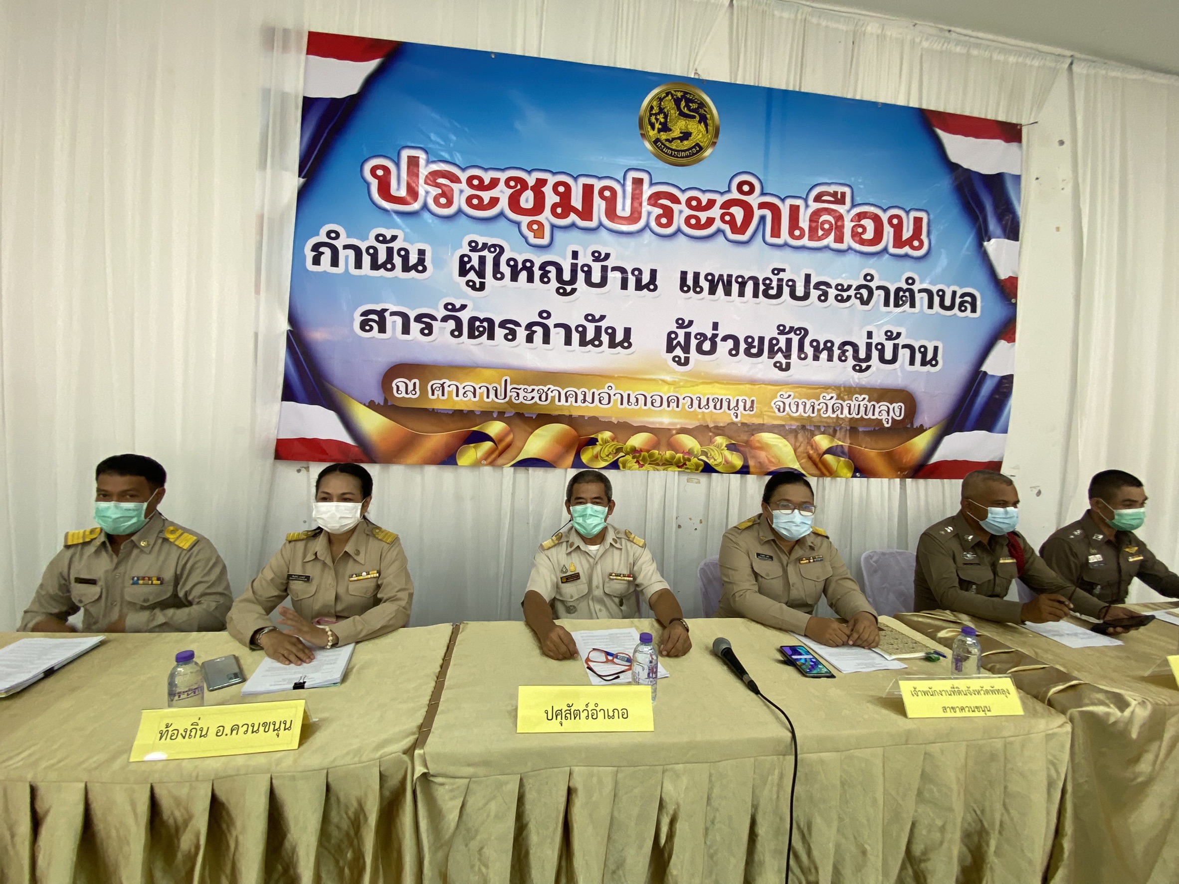 ประมงอำเภอควนขนุน ร่วมประชุมกำนัน ผู้ใหญ่ แพทย์ประจำตำบล สารวัตรกำนัน และผู้ช่วยผู้ใหญ่บ้าน ประจำเดือนมิถุนายน..คลิก
