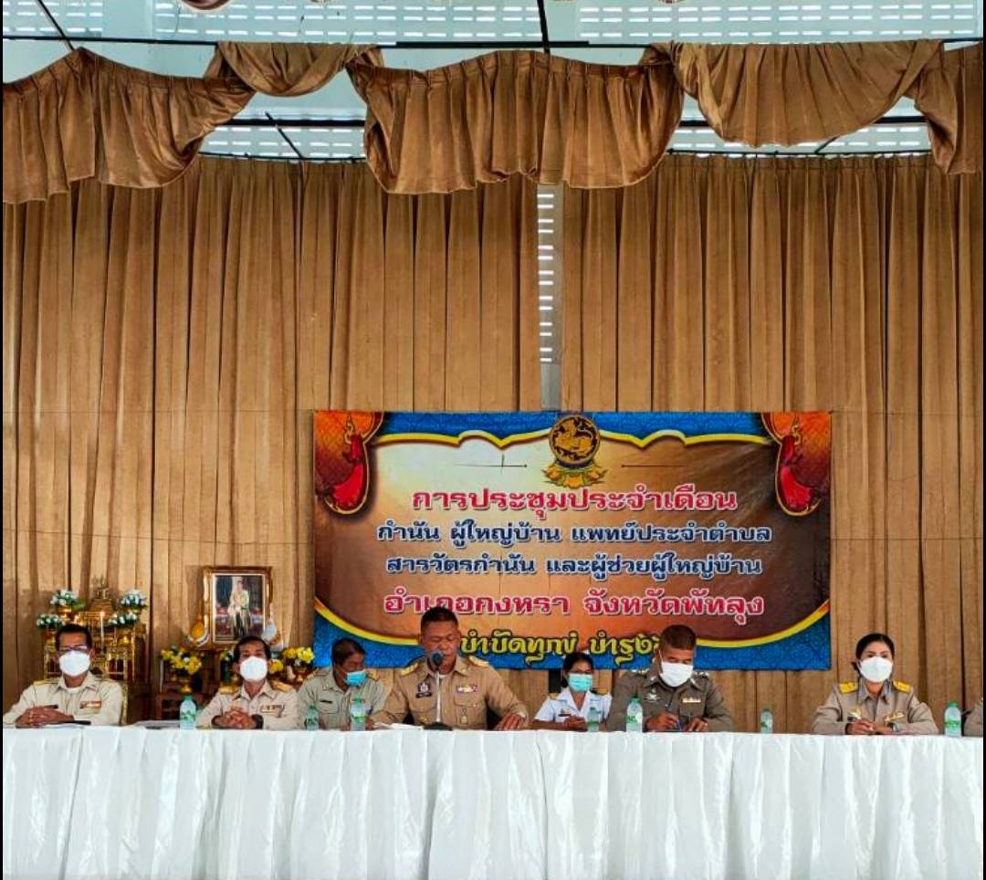 ประมงอำเภอป่าบอน ร่วมประชุมหัวหน้าส่วนระดับอำเภอ กำนัน ผู้ใหญ่บ้าน แพทย์ประจำตำบล สารวัตรกำนัน ประจำเดือนมิถุนายน..คลิก