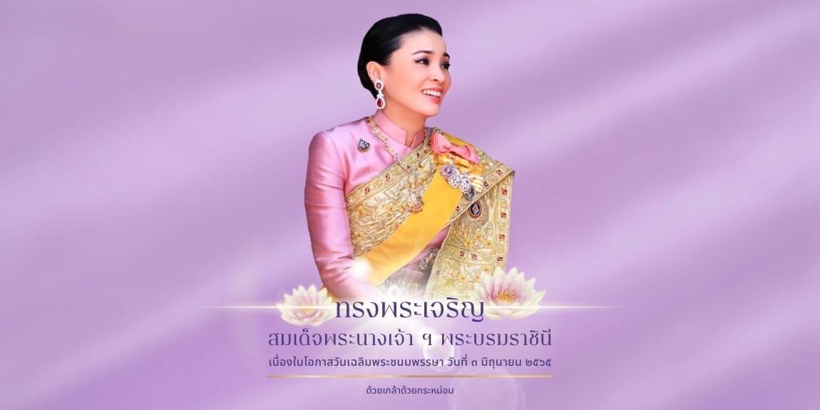 ขอเชิญผู้บริหาร และบุคลากรกรมประมงทุกท่าน ร่วมลงนามถวายพระพรสมเด็จพระนางเจ้าสุทิดา พัชรสุธาพิมลลักษณ พระบรมราชินี  เนื่องในโอกาสวันเฉลิมพระชนมพรรษา วันที่ 3 มิถุนายน 2565 โดยสามารถลงนามถวายพระพรได้บริเวณโถงชั้น 1 อาคารจุฬาภรณ์ กรมประมง ได้ตั้งแต่บัดนี้เป็นต้นไป ???..คลิก