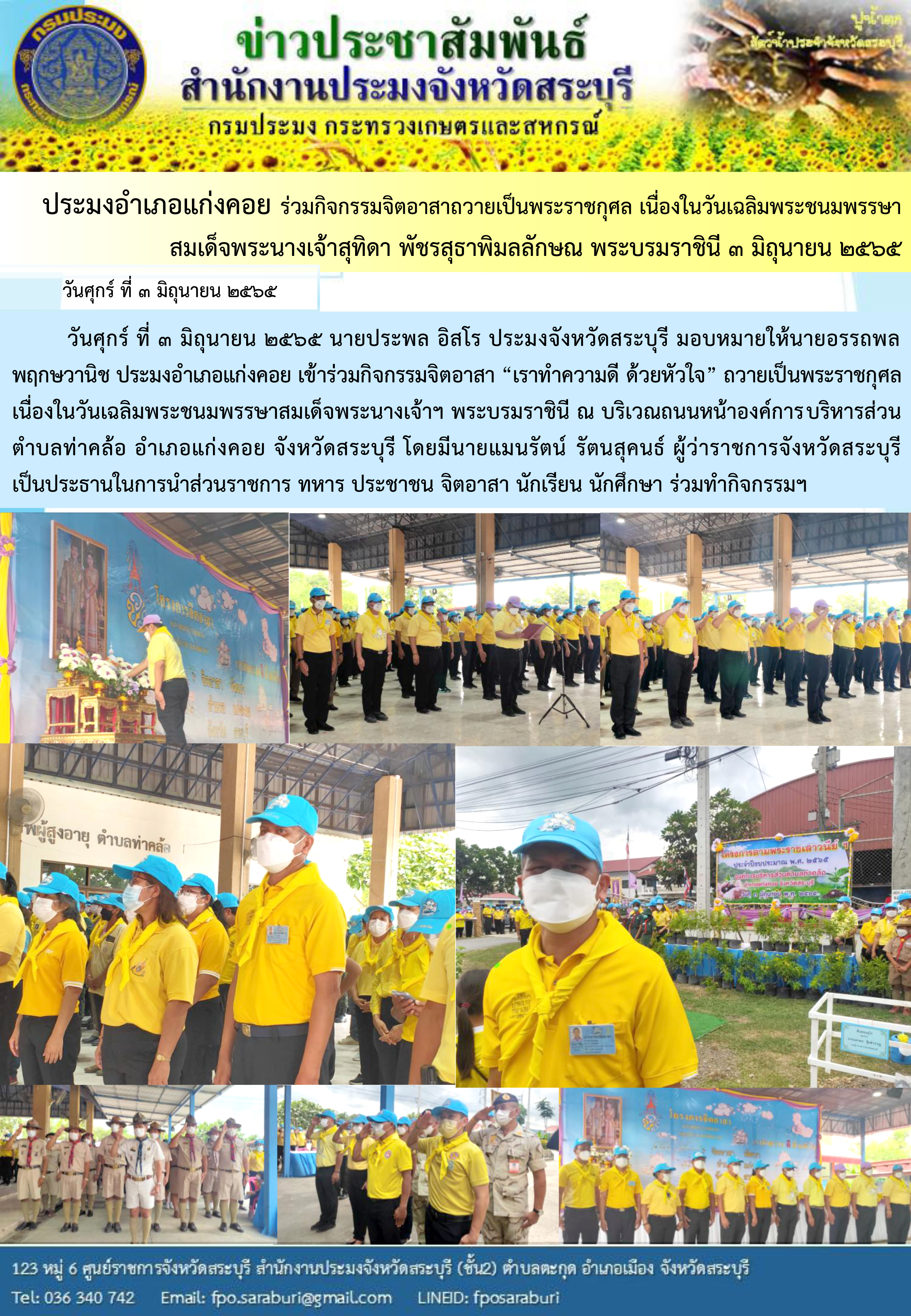 ภารกิจประจำวัน 3 มิถุนายน 2565 สำนักงานประมงจังหวัดสระบุรี..คลิก