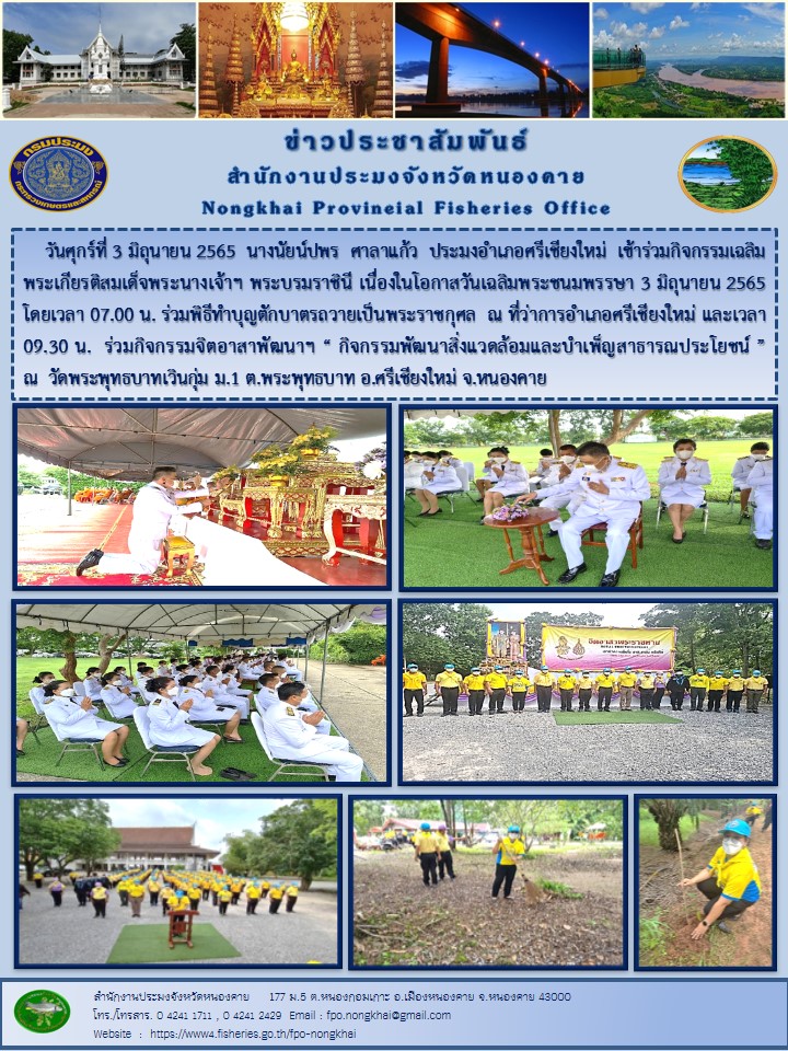 ข่าวประชาสัมพันธ์สำนักงานประมงจังหวัดหนองคาย..คลิก