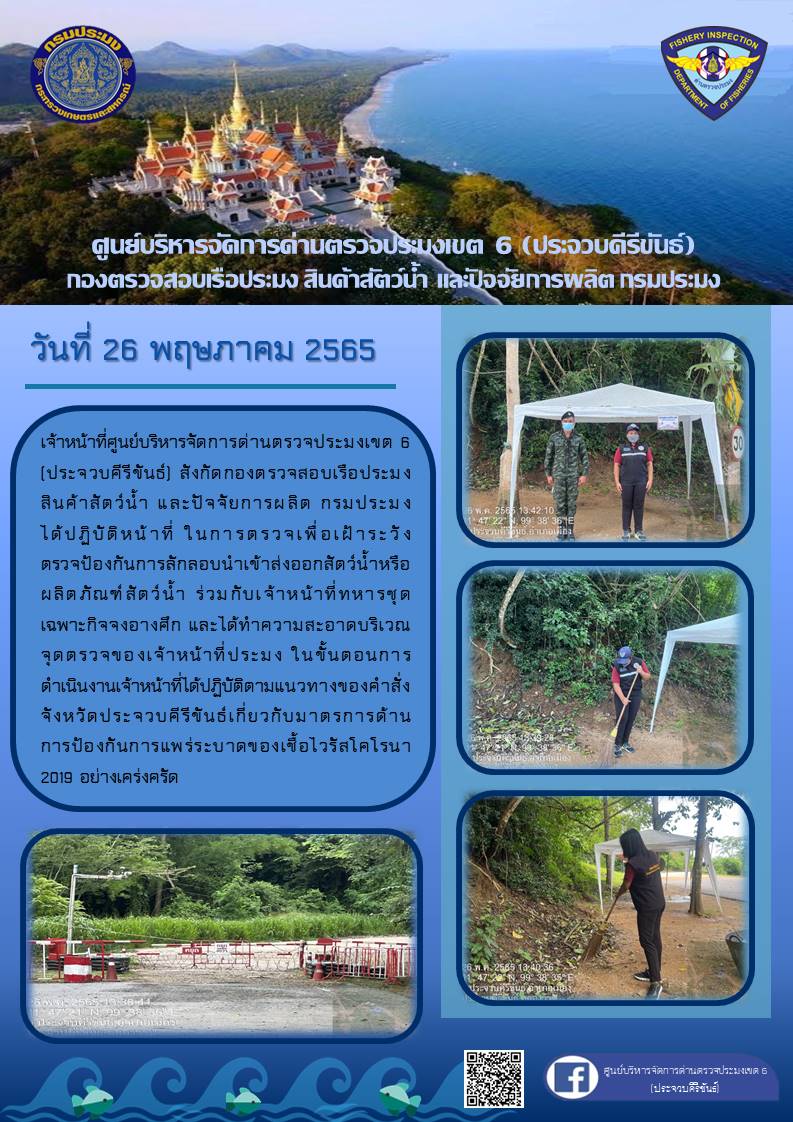 ตรวจป้องกันการลักลอบนำเข้าส่งออกสัตว์น้ำหรือผลิตภัณฑ์สัตว์น้ำ..คลิก