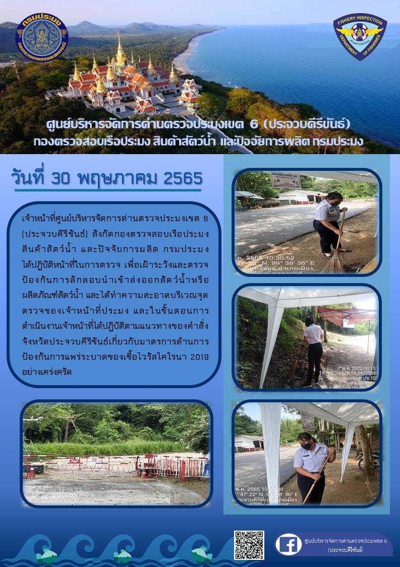 ตรวจป้องกันการลักลอบนำเข้าส่งออกสัตว์น้ำหรือผลิตภัณฑ์สัตว์น้ำ..คลิก