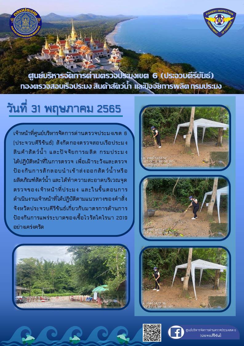 ตรวจป้องกันการลักลอบนำเข้าส่งออกสัตว์น้ำหรือผลิตภัณฑ์สัตว์น้ำ..คลิก
