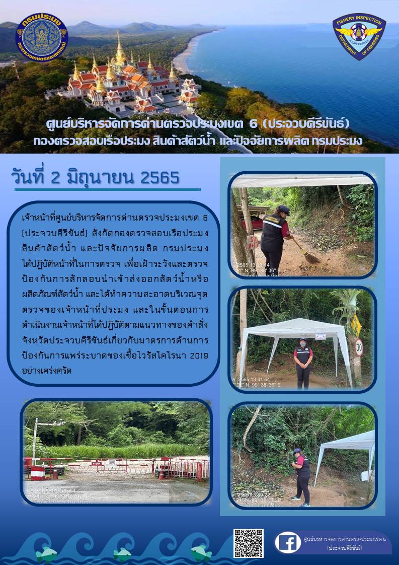 ตรวจป้องกันการลักลอบนำเข้าส่งออกสัตว์น้ำหรือผลิตภัณฑ์สัตว์น้ำ..คลิก