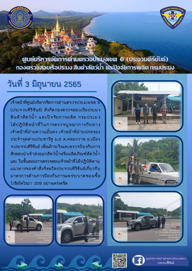 ตรวจป้องกันการลักลอบนำเข้าส่งออกสัตว์น้ำหรือผลิตภัณฑ์สัตว์น้ำ..คลิก