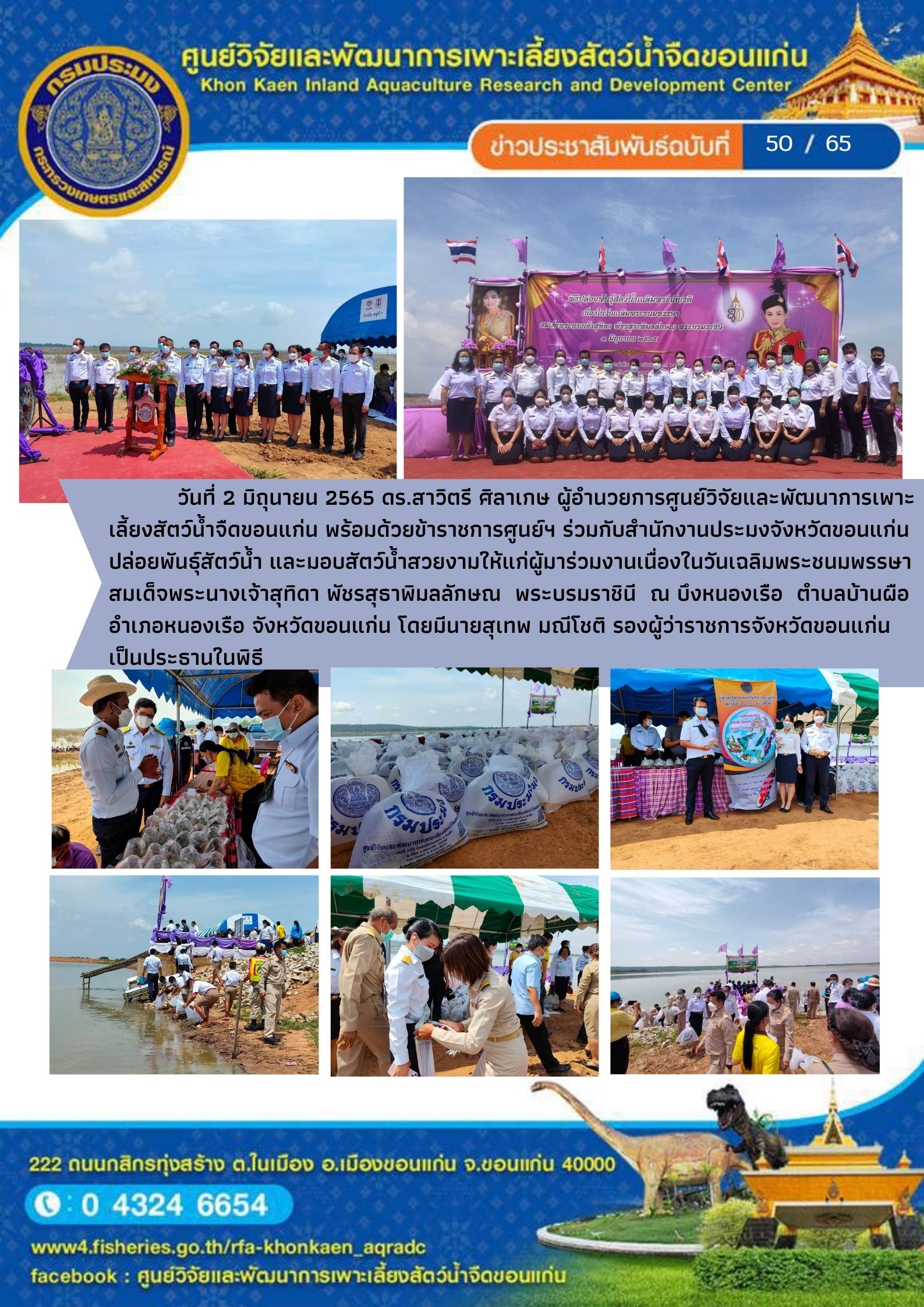 ข่าวประชาสัมพันธ์ ฉบับที่ 50/65..คลิก