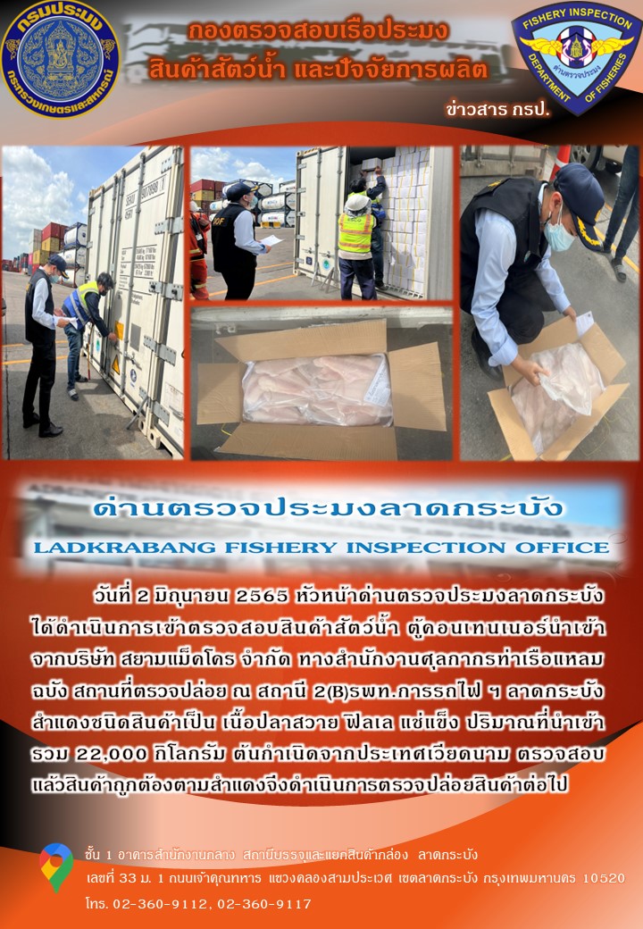 สินค้าสัตว์น้ำนำเข้าประจำวันที่ 2 มิถุนายน 2565..คลิก