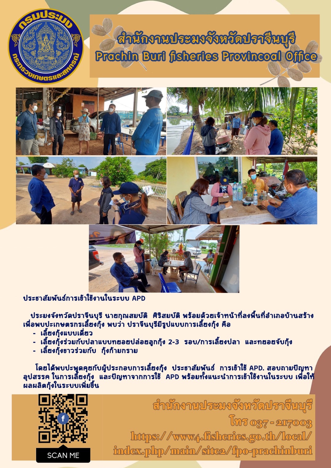 ประชาสัมพันธ์การเข้าใช้งานในระบบ APD..คลิก
