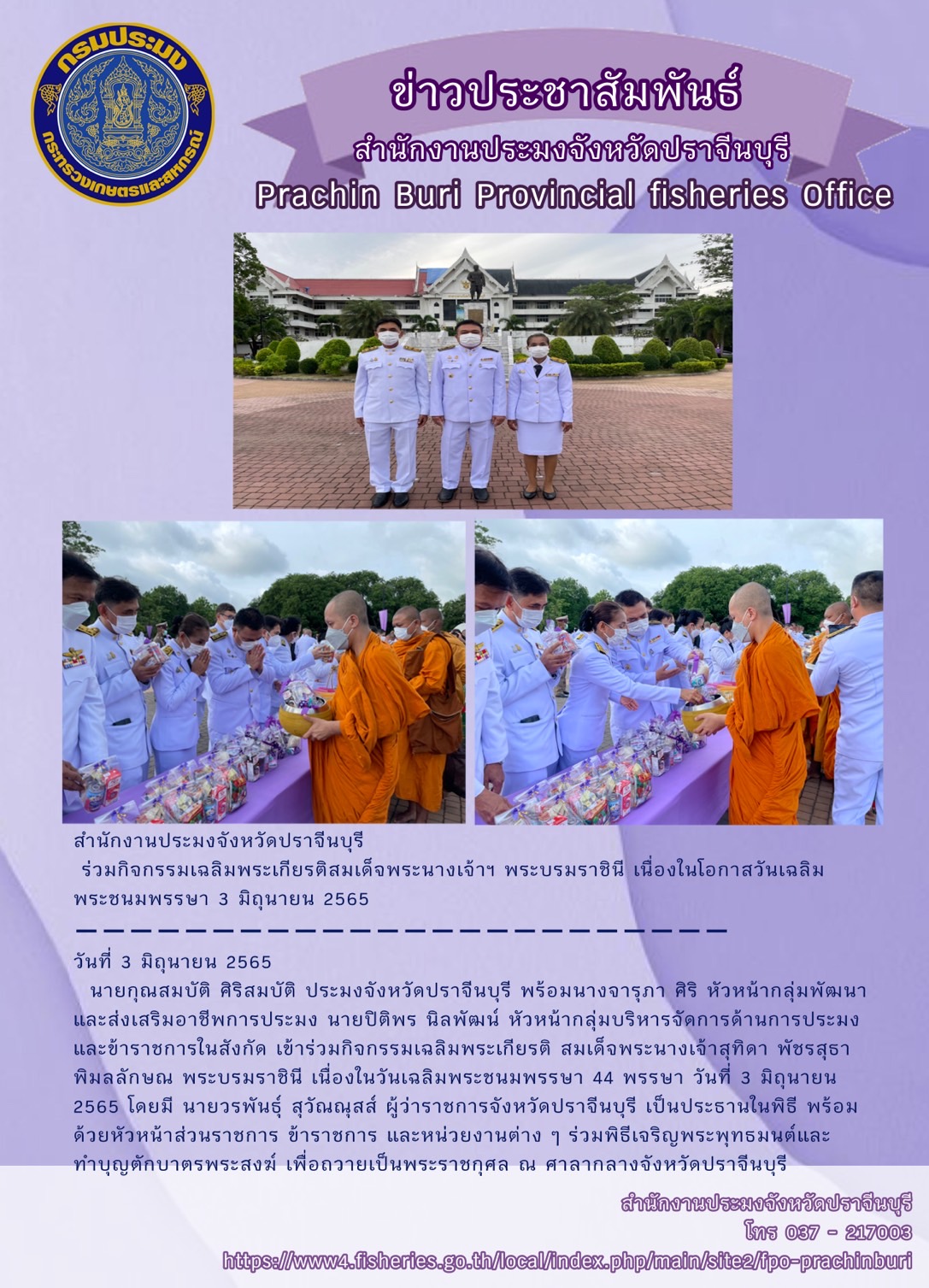  ร่วมกิจกรรมเฉลิมพระเกียรติสมเด็จพระนางเจ้าฯ พระบรมราชินี เนื่องในโอกาสวันเฉลิมพระชนมพรรษา 3 มิถุนายน 2565..คลิก
