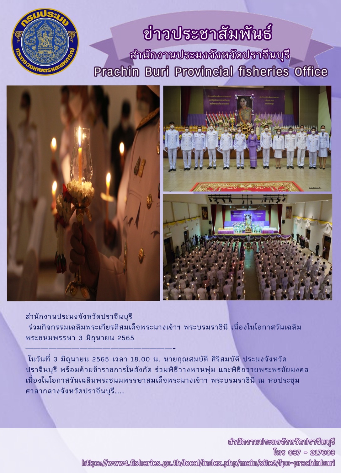 ร่วมกิจกรรมเฉลิมพระเกียรติสมเด็จพระนางเจ้าฯ พระบรมราชินี เนื่องในโอกาสวันเฉลิมพระชนมพรรษา 3 มิถุนายน 2565..คลิก