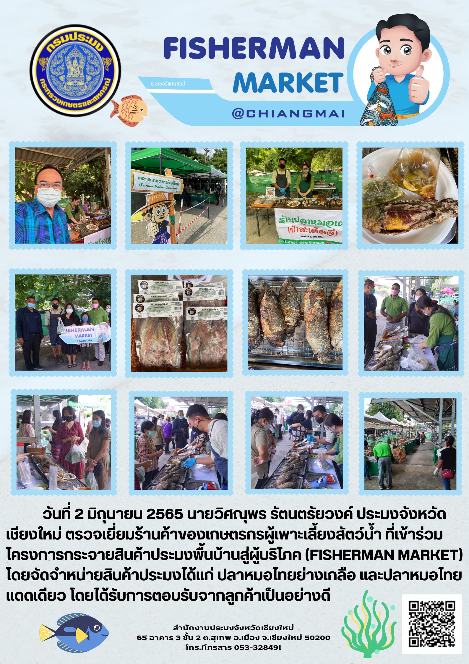 ตรวจเยี่ยมร้านค้าของเกษตรกรผู้เพาะเลี้ยงสัตว์น้ำ..คลิก