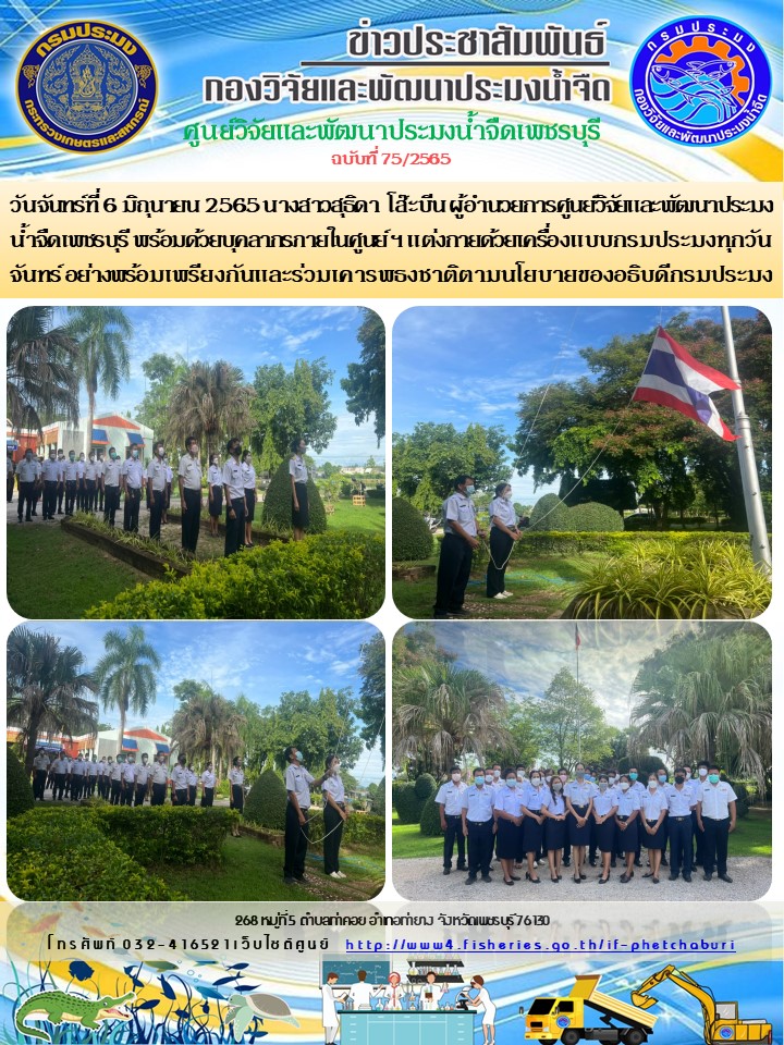 ข่าวประชาสัมพันธ์ครั้งที่ 75/2565
