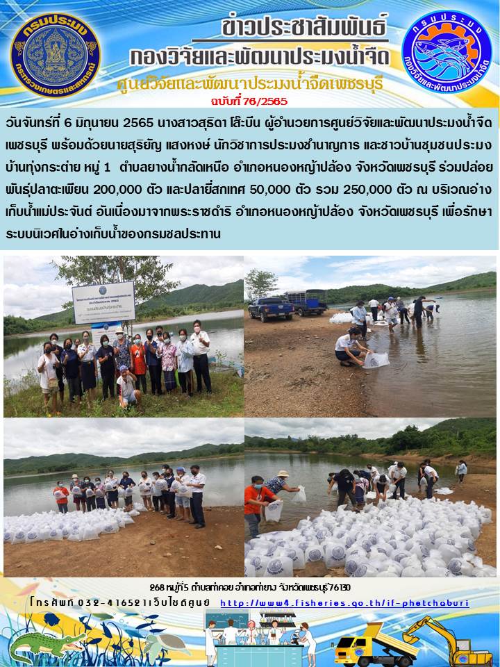 ข่าวประชาสัมพันธ์ครั้งที่ 76/2565..คลิก