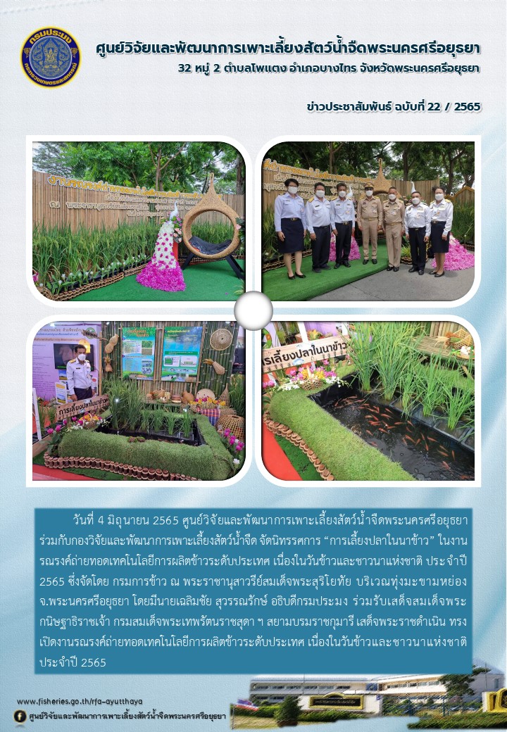 ข่าวประชาสัมพันธ์ ฉบับที่ 22/2565..คลิก
