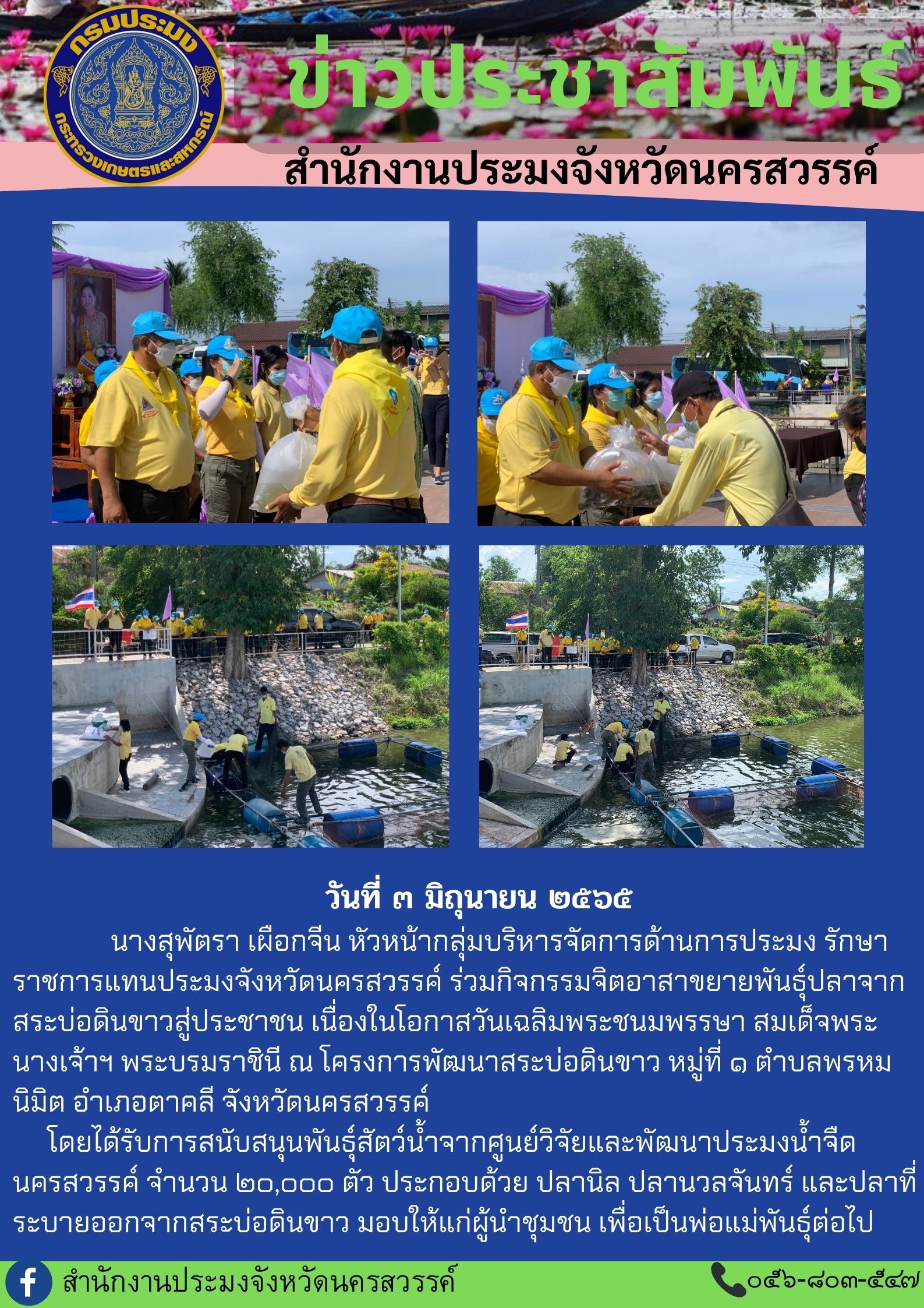 กิจกรรมจิตอาสา เนื่องในวันเฉลิมพระชนมพรรษา สมเด็จพระนางเจ้าสุทิดา พัชรสุธาพิมลลักษณ พระบรมราชินี..คลิก