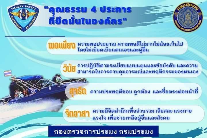 คุณธรรม 4 ประการ ที่ยึดมั่นในองค์กร..คลิก