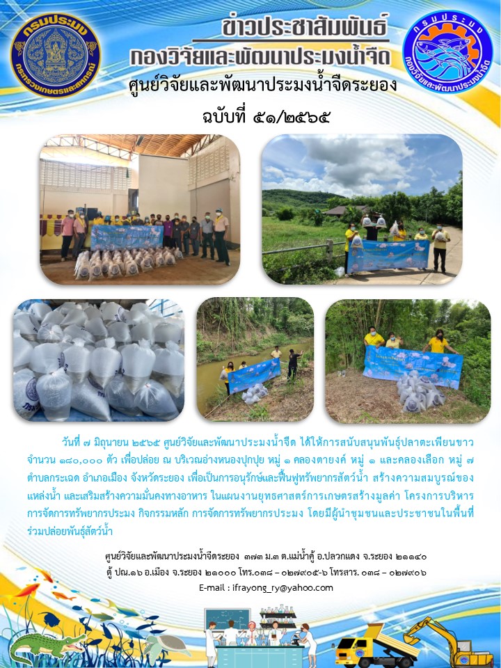 ข่าวประชาสัมพันธ์กิจกรรมฉบับที่ 51/2565..คลิก