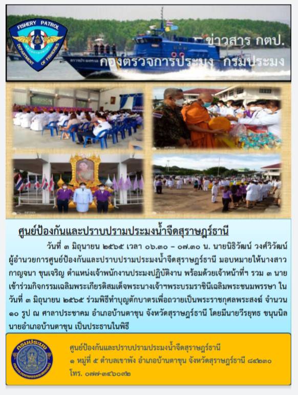 ร่วมกิจกรรมเฉลิมพระเกียรติสมเด็จพระนางเจ้าฯพระบรมราชินีเฉลิมพระชนมพรรษาในวันที่ 3 มิถุนายน 2565..คลิก