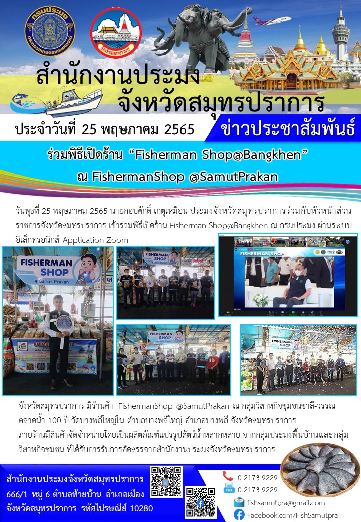 FishermanShop @SamutPrakan..คลิก