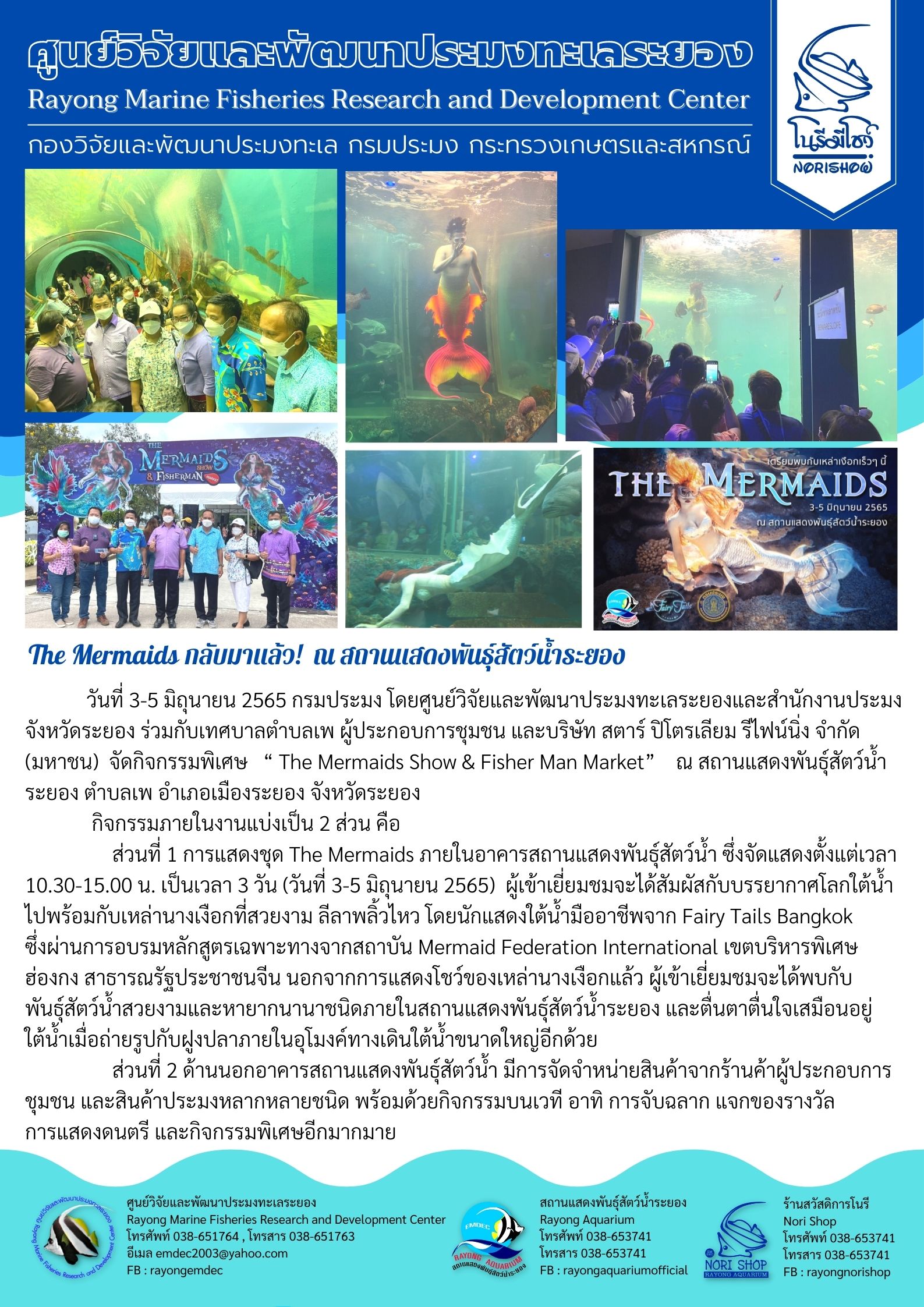 วันที่ 3-5 มิถุนายน 2565 กรมประมง โดยศูนย์วิจัยและพัฒนาประมงทะเลระยองและสำนักงานประมงจังหวัดระยอง ร่วมกับเทศบาลตำบลเพ ผู้ประกอบการชุมชน และบริษัท สตาร์ ปีโตรเลียม รีไฟน์นิ่ง จำกัด(มหาชน) จัดกิจกรรมพิเศษ 