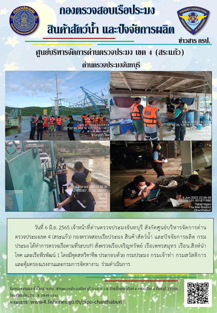 รายงานการปฏิบัติงานประจำวันที่ 6 มิถุนายน 2565..คลิก