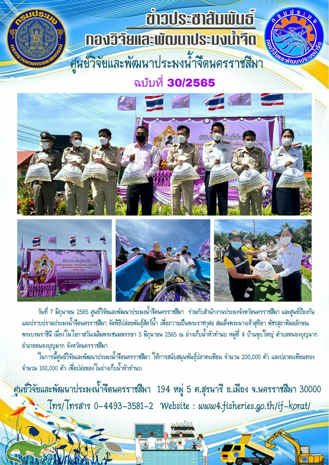 ข่าวประชาสัมพันธ์ ฉบับที่ 30/2565..คลิก