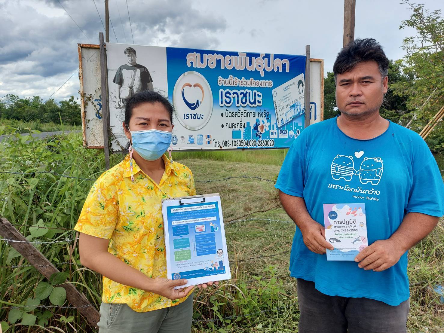   ประมงอำเภอสว่างวีระวงศ์ ลงพื้นที่ประชาสัมพันธ์ สร้างการรับรู้การทำฟาร์มอนุบาลลูกปลาที่ดีให้ได้มาตรฐานจีเอพี (GAP) และการออกหนังสือกำกับการจำหน่ายลูกพันธุ์สัตว์น้ำ(FMD) แก่ 
