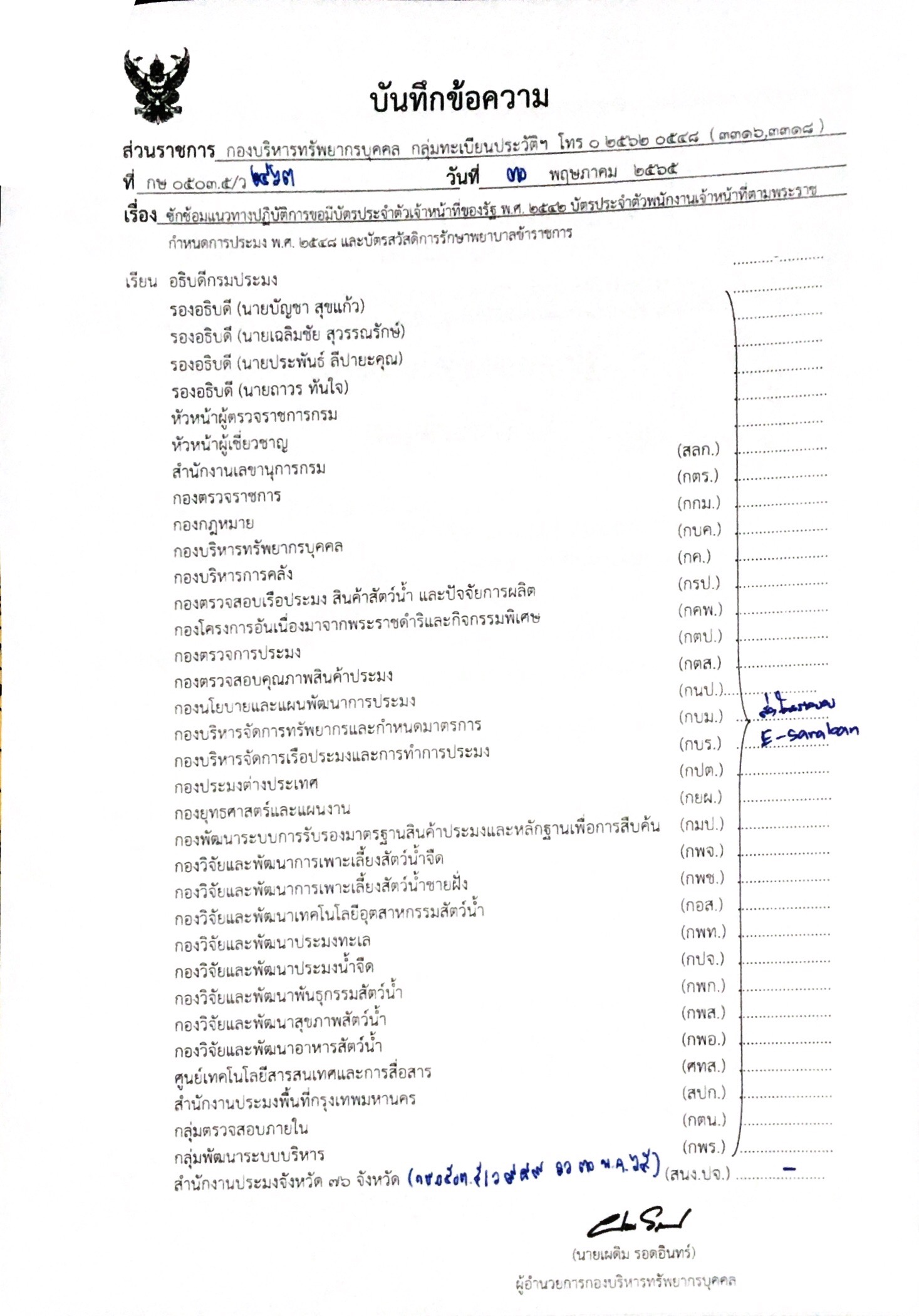 ประชาสัมพันธ์ กำหนดแบบบัตรประจำตัวเจ้าหน้าที่ พ.ศ.2558..คลิก