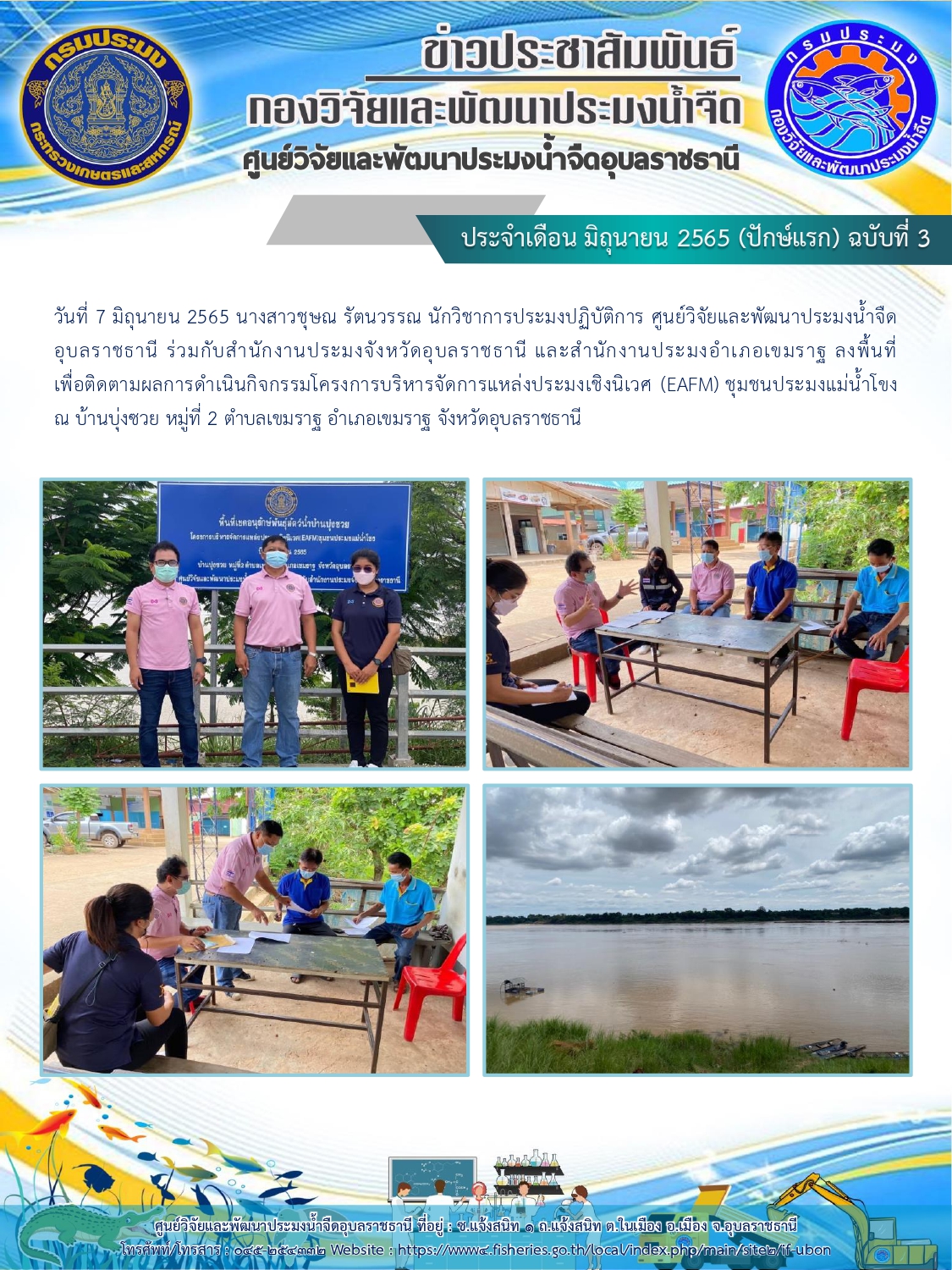 ข่าวประชาสัมพันธ์ ประจำเดือน มิถุนายน 2565 (ปักษ์แรก) ฉบับที่ 3..คลิก