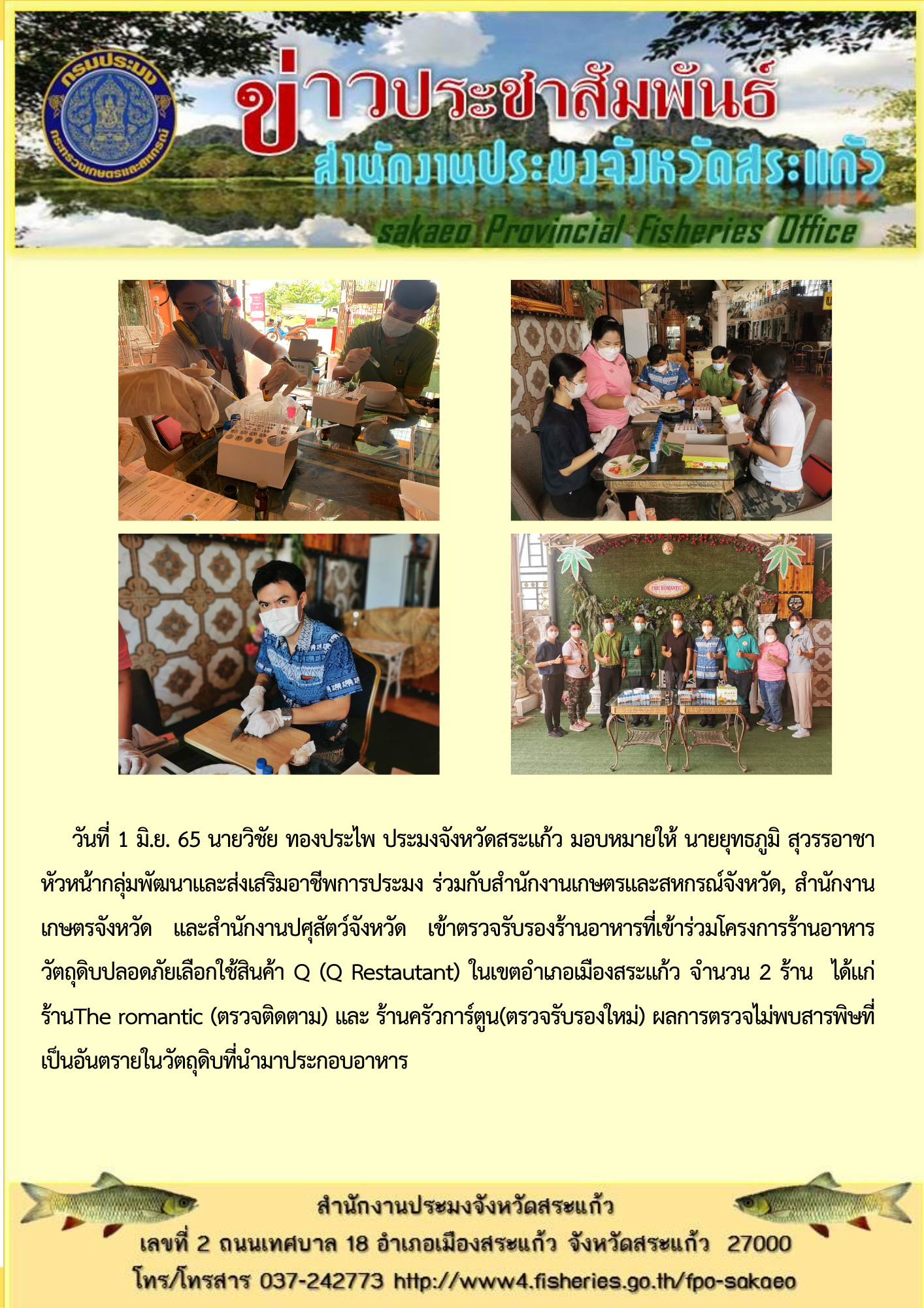 เข้าตรวจรับรองร้านอาหารที่เข้าร่วมโครงการร้านอาหารวัตถุดิบปลอดภัยเลือกใช้สินค้า Q (Q Restautant)..คลิก