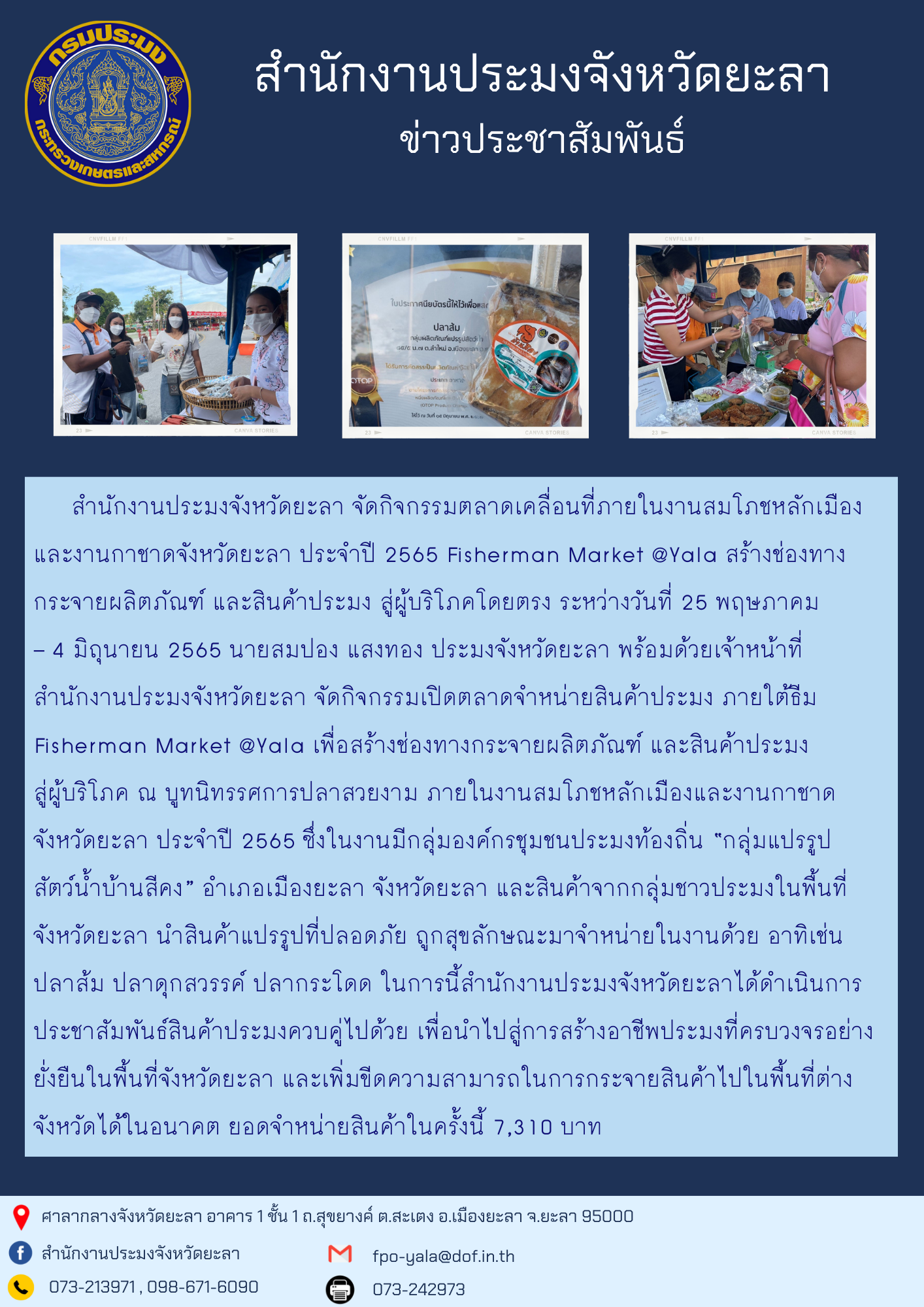 เปิดตลาดจำหน่ายสินค้าประมง  Fisherman Market @Yala ครั้งที่ 3..คลิก